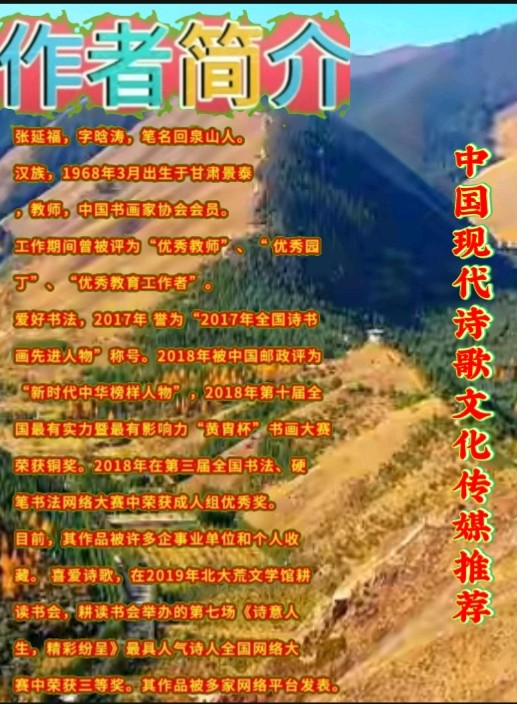 《十月的尾音》作者：回泉山人 诵读：兴安杜鹃 [中国现代诗歌文化传媒推荐]（图7）