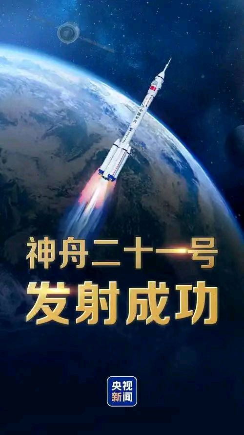 【荣耀中国】诉衷情.祝贺神舟21号发射圆满成功作者/戴建中（江苏）（图3）