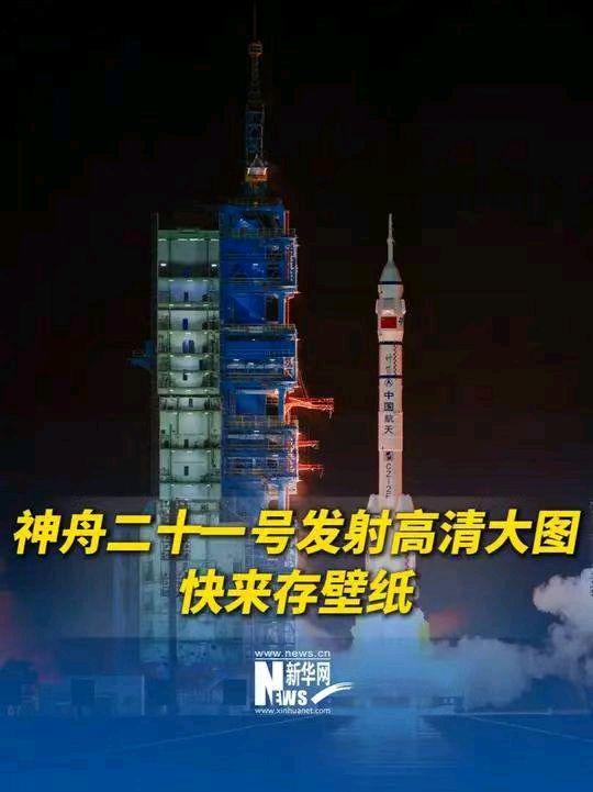 【荣耀中国】诉衷情.祝贺神舟21号发射圆满成功作者/戴建中（江苏）（图5）