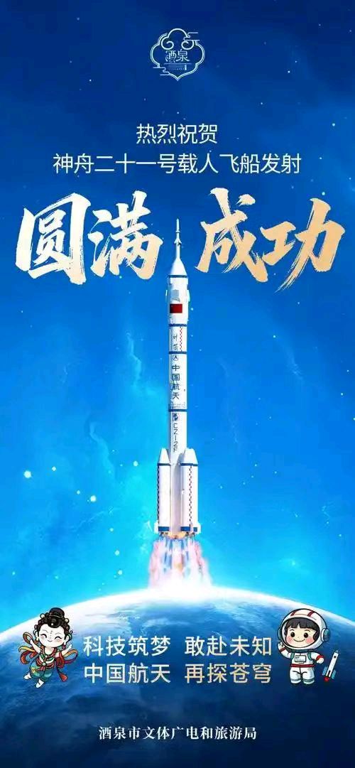 【荣耀中国】诉衷情.祝贺神舟21号发射圆满成功作者/戴建中（江苏）（图4）