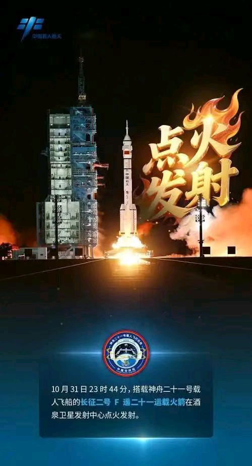 【荣耀中国】水调歌头·贺神舟二十一号发射成功（毛滂体）吴情（辽宁抚顺）（图6）