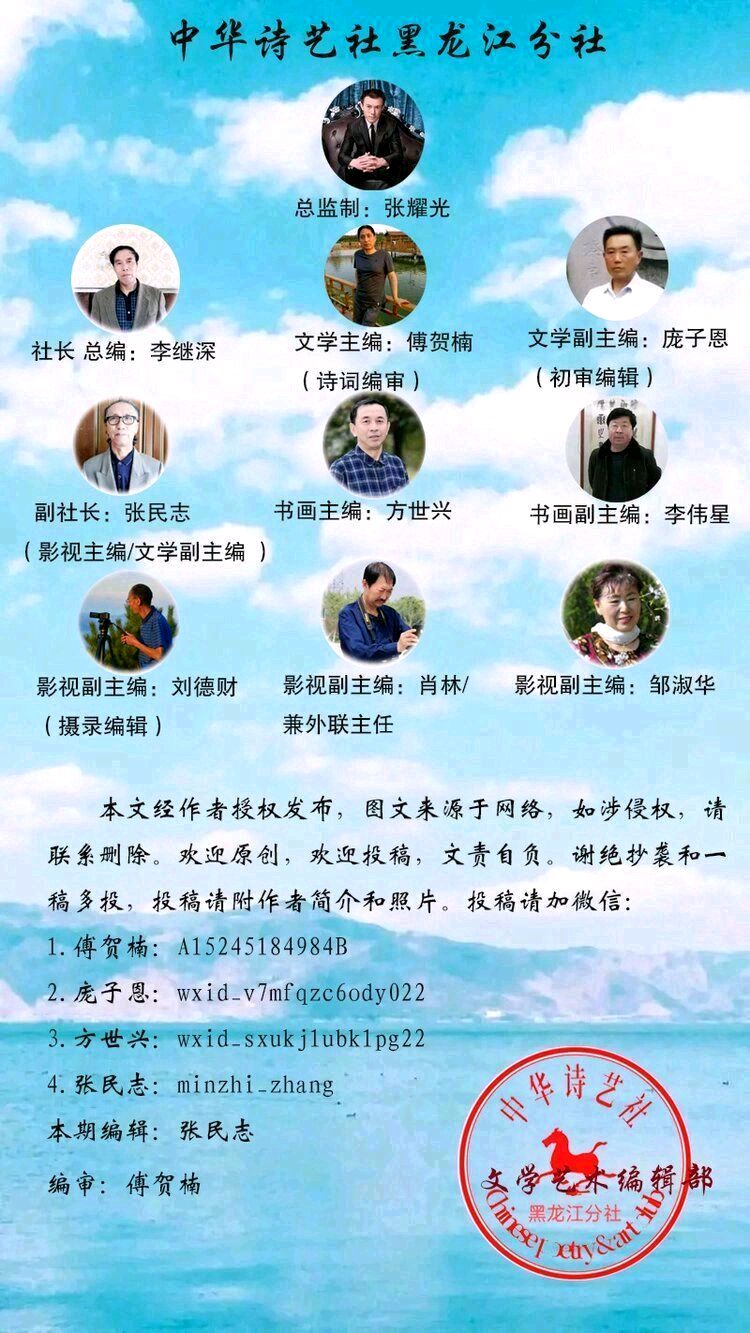 《获年度优秀奖诗人田贺诗词优选》/中华诗艺社黑龙江分社【2025第251期】（图8）