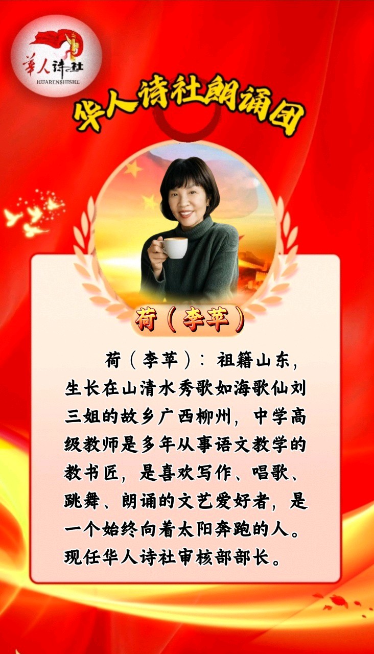 《诗的长河 我们的六载》作者、主播：暖云 编制：醉过知酒浓 审核：李苹 编辑：华人诗社（图6）