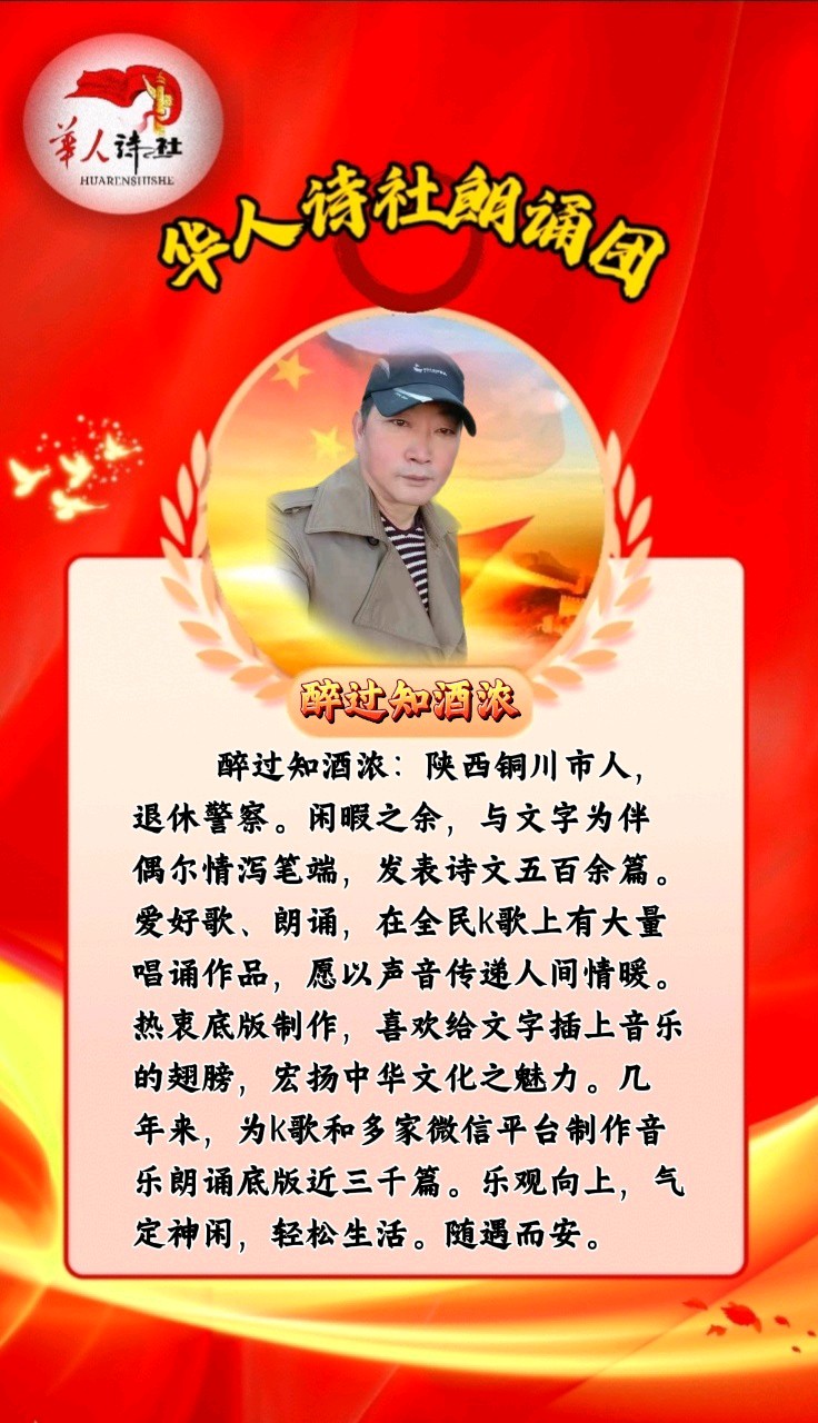 《诗的长河 我们的六载》作者、主播：暖云 编制：醉过知酒浓 审核：李苹 编辑：华人诗社（图5）