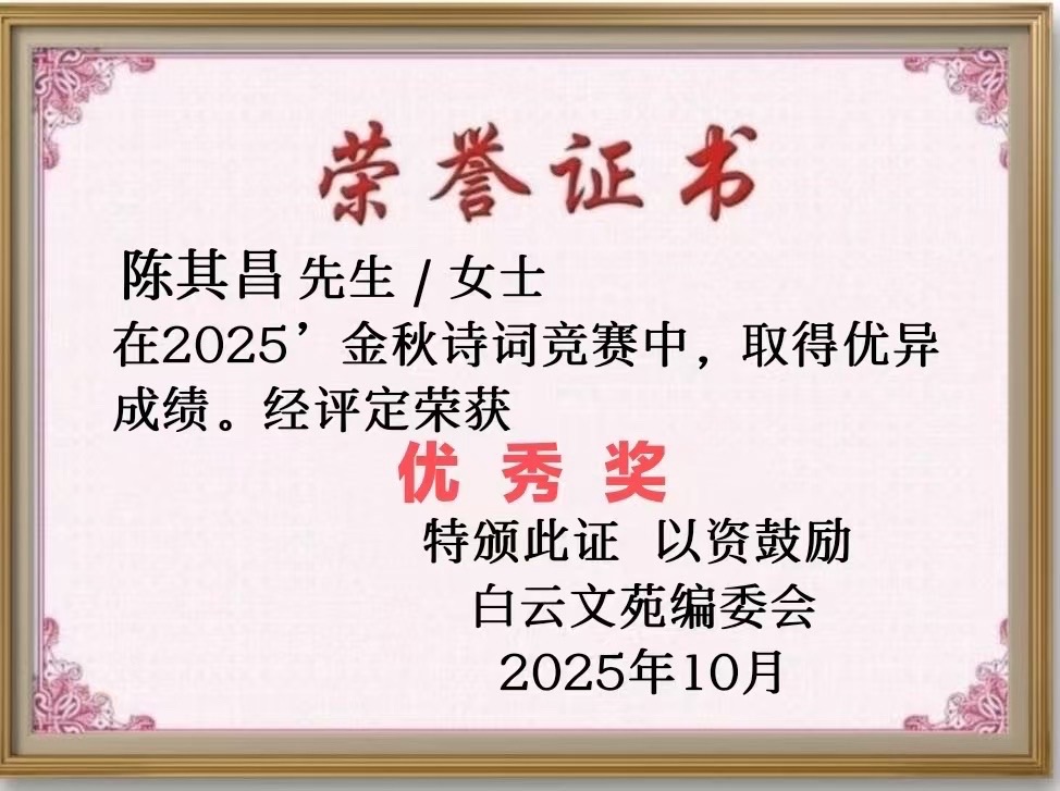 ④号启昌先生【金秋诗词竞赛】作品请欣赏（图3）