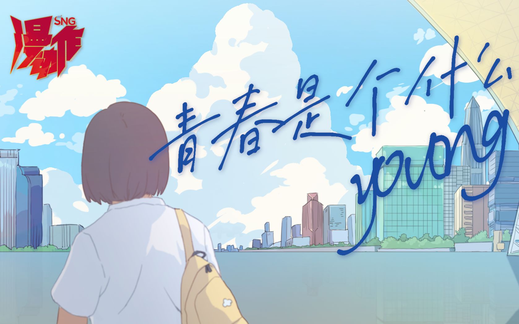 【中国雨巷文学社】北京头条 第2560期 现代诗《年輕十歲多好》作者:张继征 - 香港(图4)