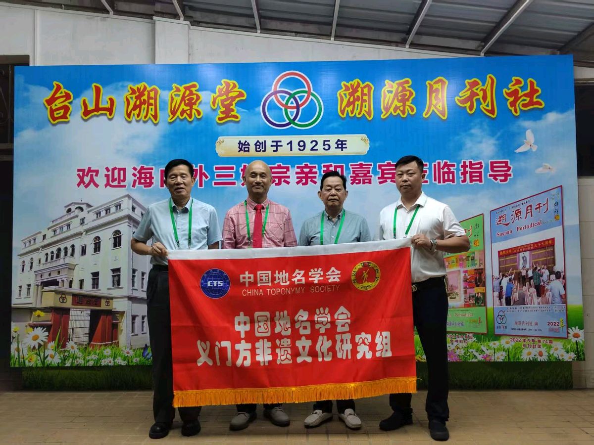 中国地名学会义门方非遗文化研究组正式亮相 获多国华侨热切关注（图2）