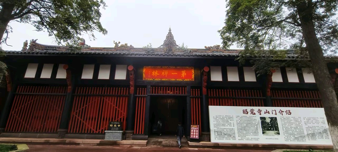 成都寺庙昭觉寺山门逸事