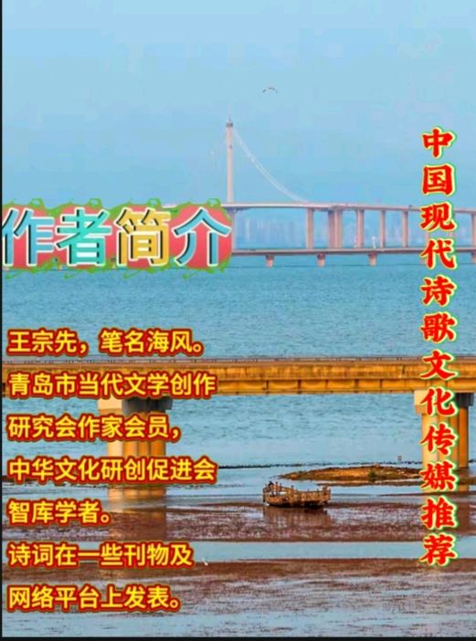 《当代诗人海风创作当代诗及当代古诗词牌赏析》作者：海风 [中国现代诗歌文化传媒推荐]（图9）