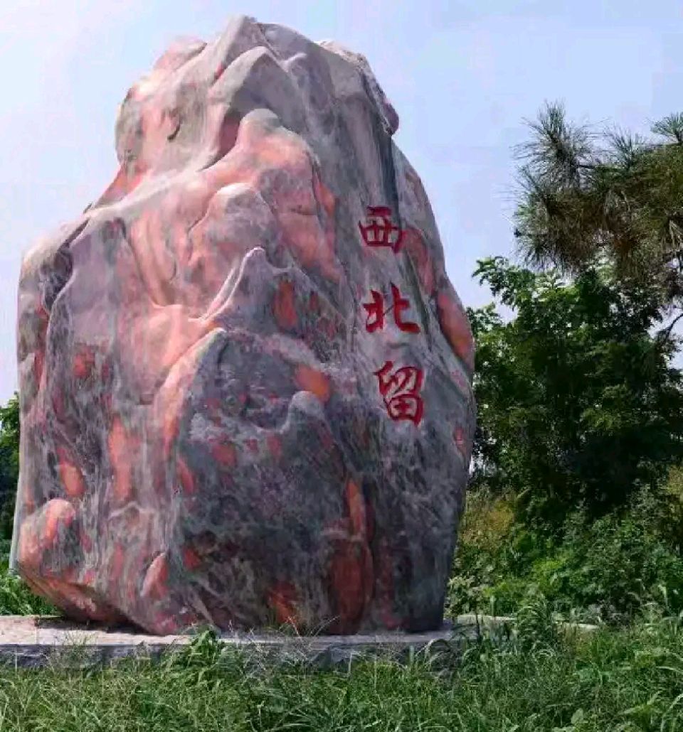 【燕赵文学】诗歌：咏邢西北留（河北/郝封印）（图2）