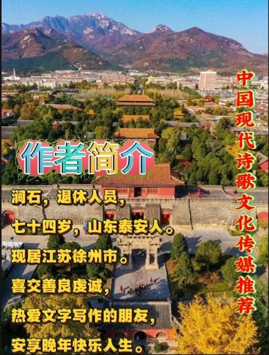 《 寒水秋斓寄小冬 ～ 致好友》作者：涧石 [中国现代诗歌文化传媒推荐]（图6）