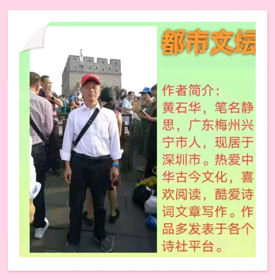 【都市文坛撷英】七律 . 菊花吟作者/黄石华（图5）