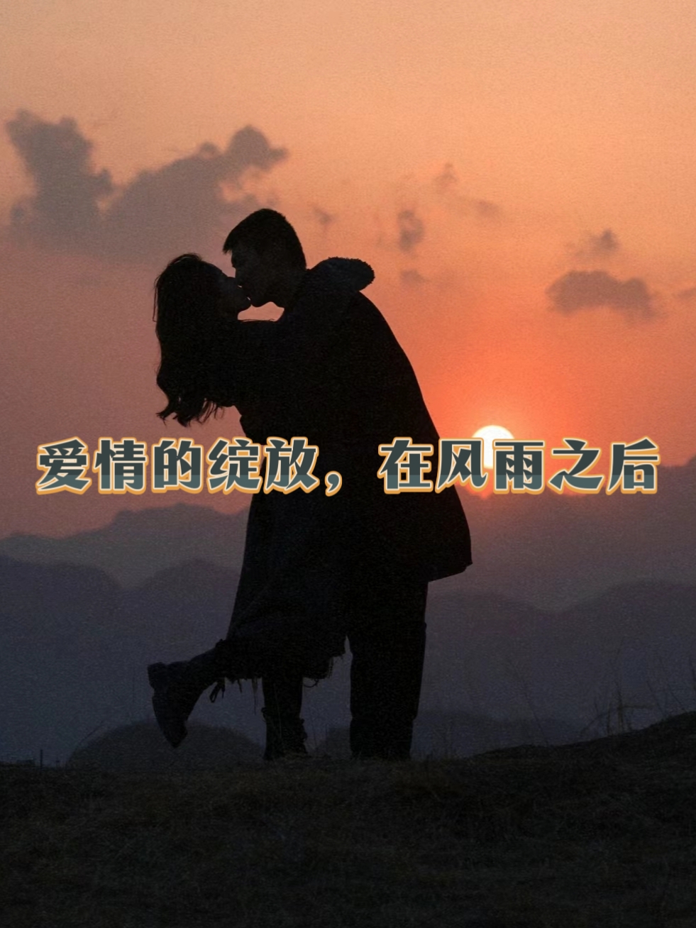 【中国雨巷文学社】北京头条 第2568期 现代诗《一个人的罗曼蒂克史》作者:杜劲松 - 深圳(图3)