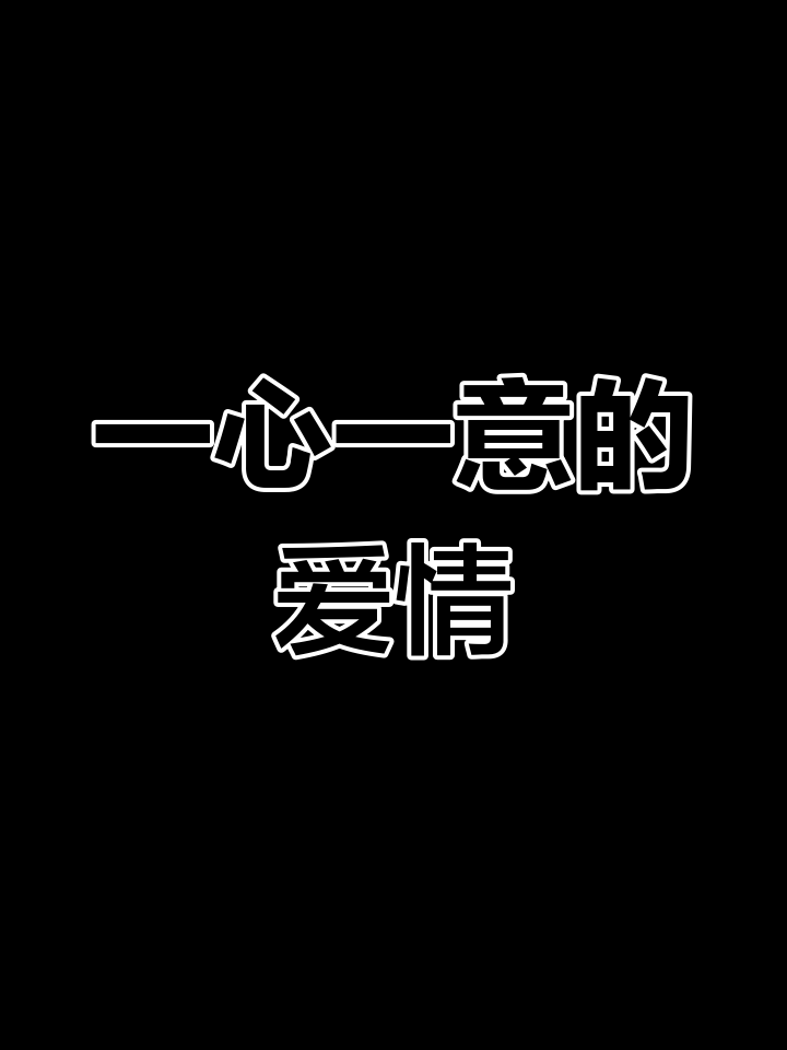 【中国雨巷文学社】北京头条 第2568期 现代诗《一个人的罗曼蒂克史》作者:杜劲松 - 深圳(图4)