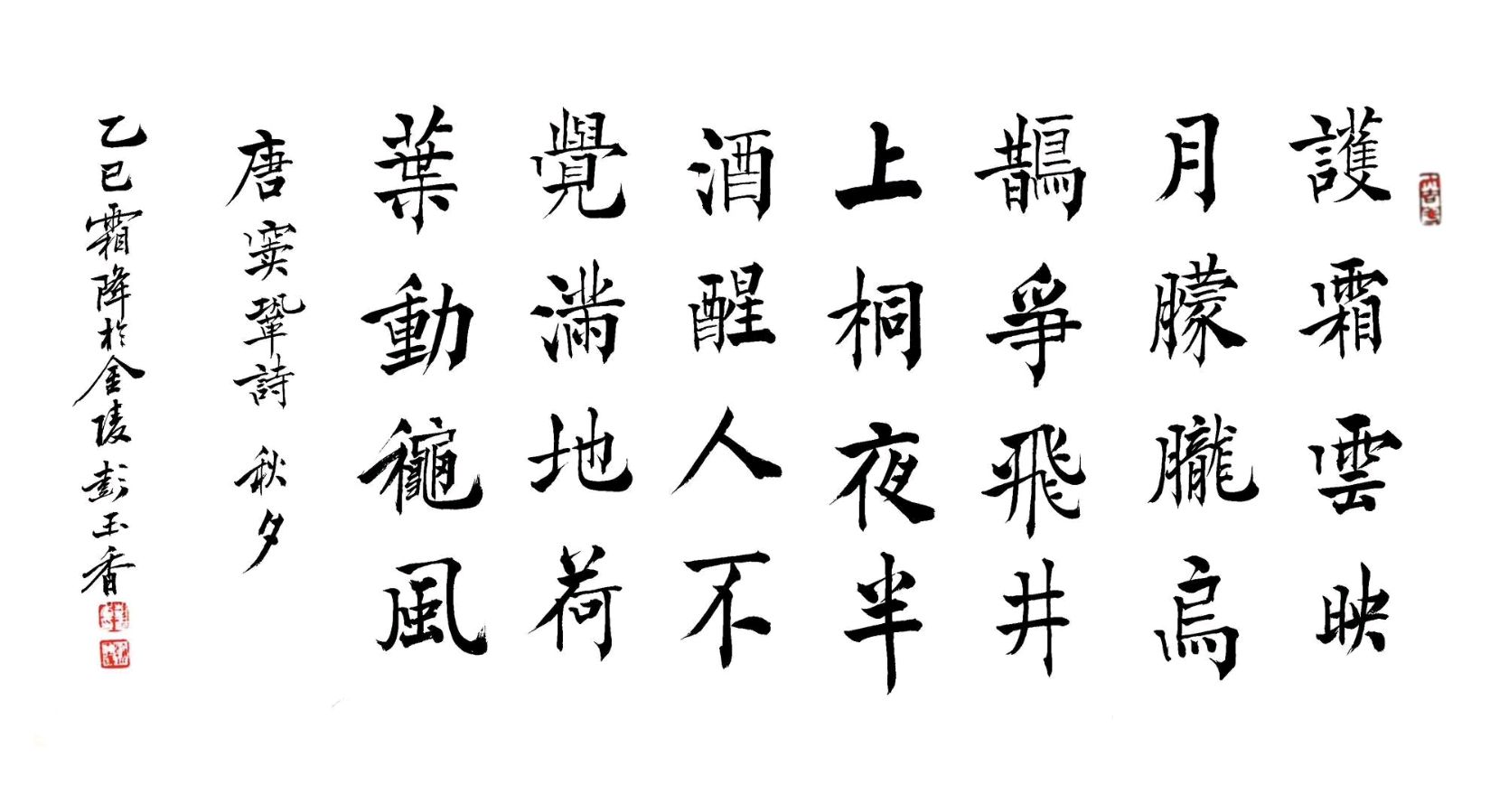 【中国楹联野草诗社】第五研修院（第2126期）（图19）