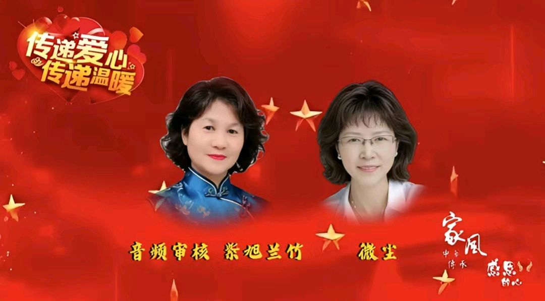云轩诵读诗社《传承优良家风 用爱谱写篇章》大合诵【第十一期】(图4)