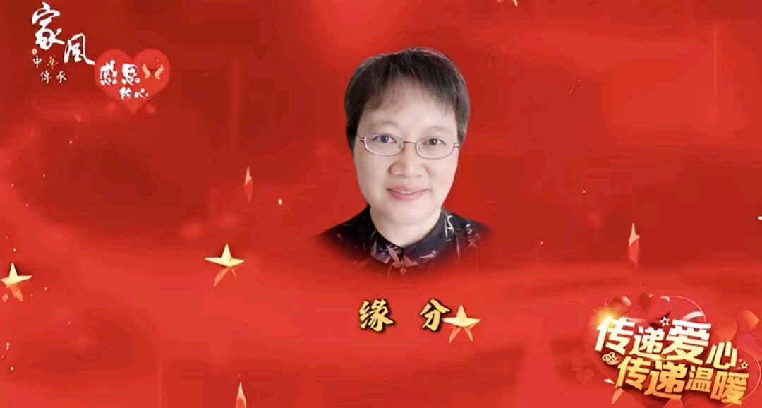 云轩诵读诗社《传承优良家风 用爱谱写篇章》大合诵【第十一期】(图29)