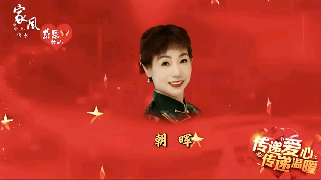 云轩诵读诗社《传承优良家风 用爱谱写篇章》大合诵【第十一期】(图34)