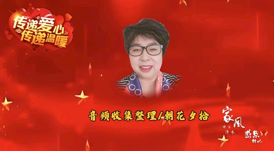 云轩诵读诗社《传承优良家风 用爱谱写篇章》大合诵【第十一期】(图5)