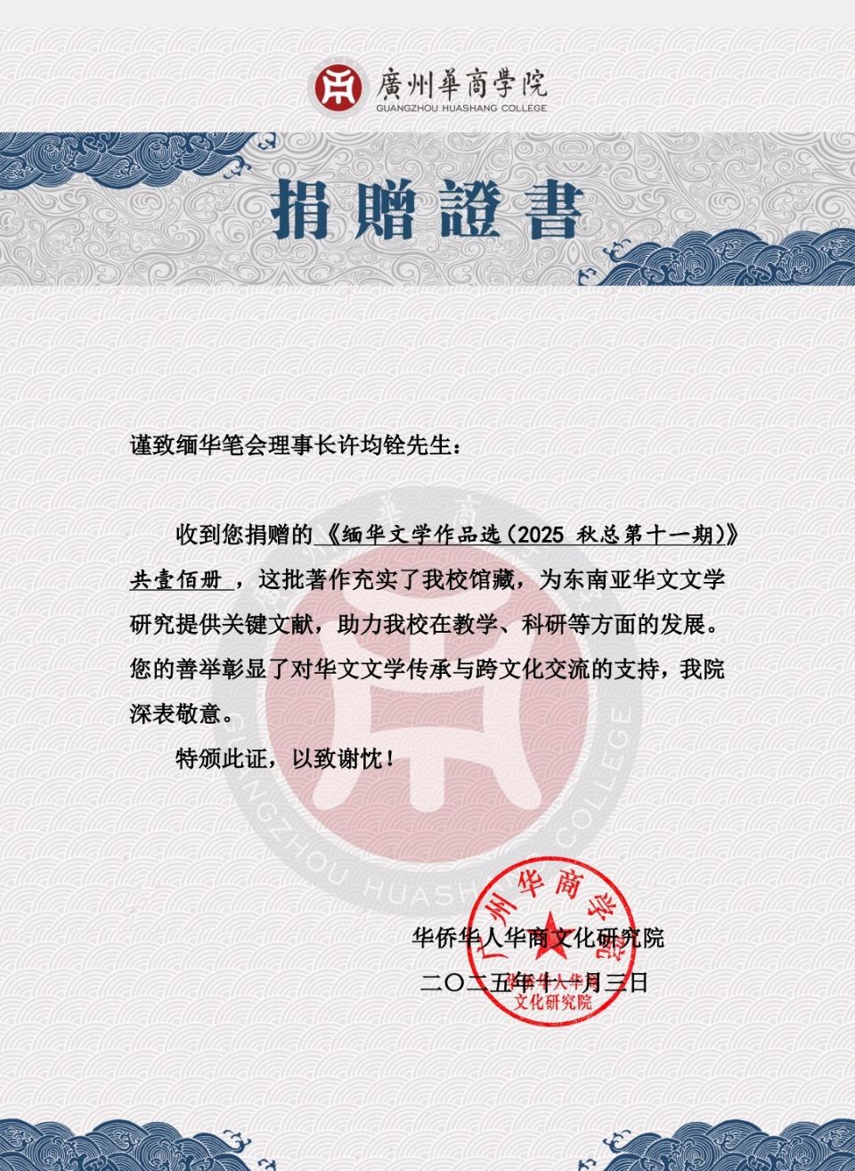《致均銓老师》 文/谦坤 图/許均銓 晋粤传奇平台（图2）