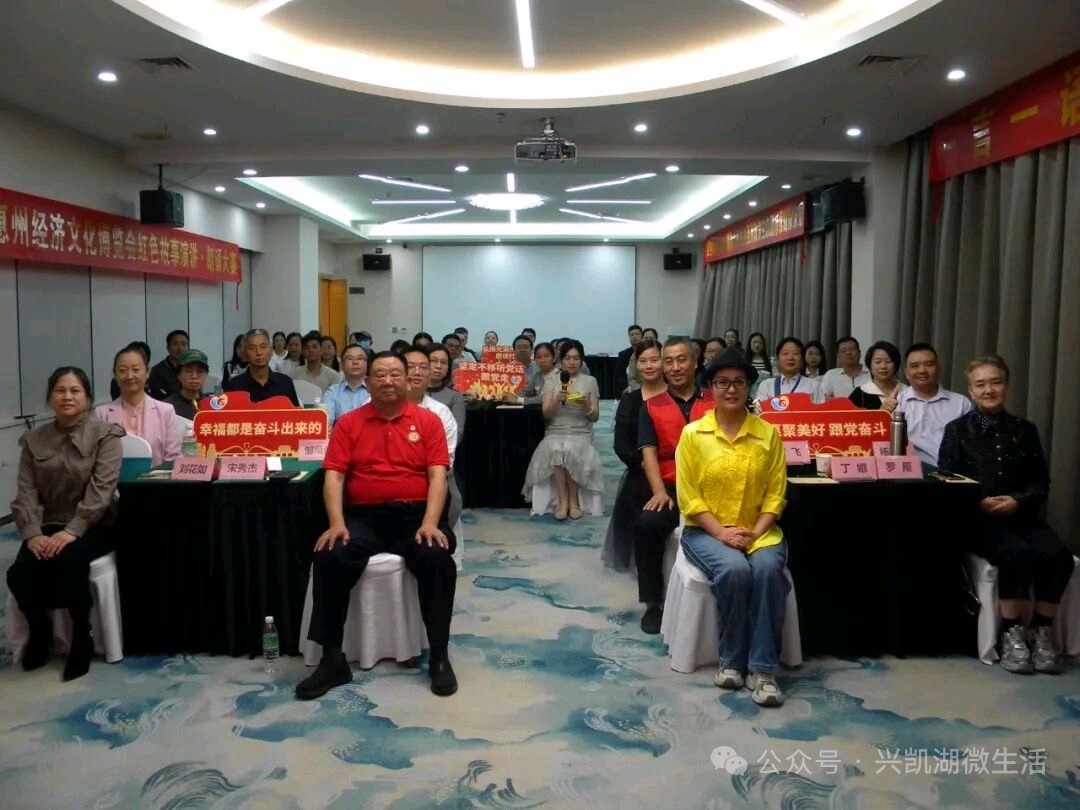 【新闻】第五届大美惠州经济文化博览会红色故事演讲朗诵大赛成功启动/王夫（图4）