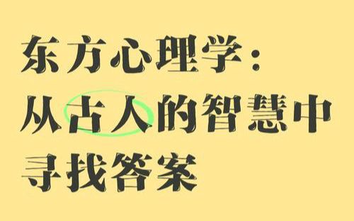 【散文】《东方心理学理论基础》作者: 彭一平/陕西宝鸡(图2)