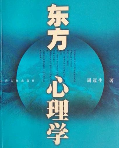 【散文】《东方心理学理论基础》作者: 彭一平/陕西宝鸡(图4)