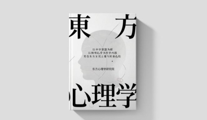 【散文】《东方心理学理论基础》作者: 彭一平/陕西宝鸡(图6)