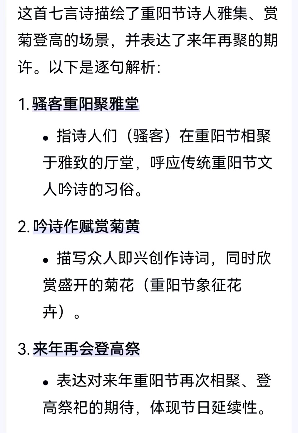 好诗品读秋雨选编『《七绝：会重阳》（新韵）专刊鉴赏』（图2）