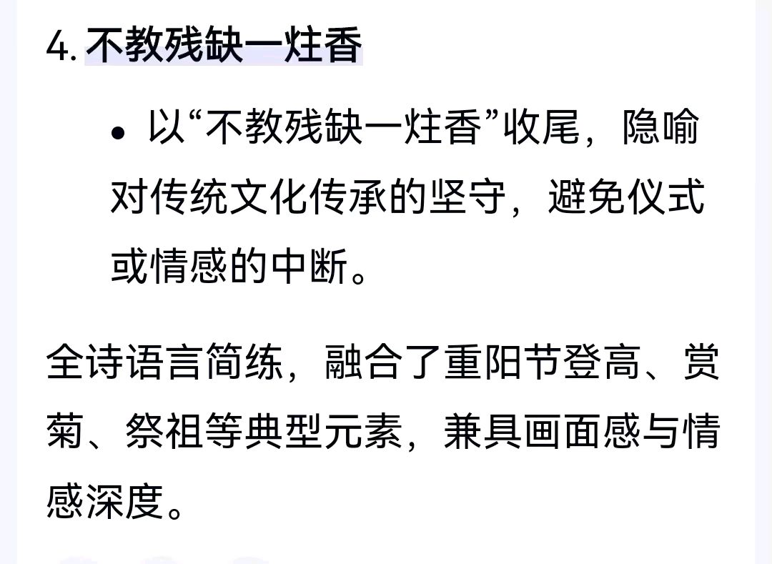 好诗品读秋雨选编『《七绝：会重阳》（新韵）专刊鉴赏』（图3）