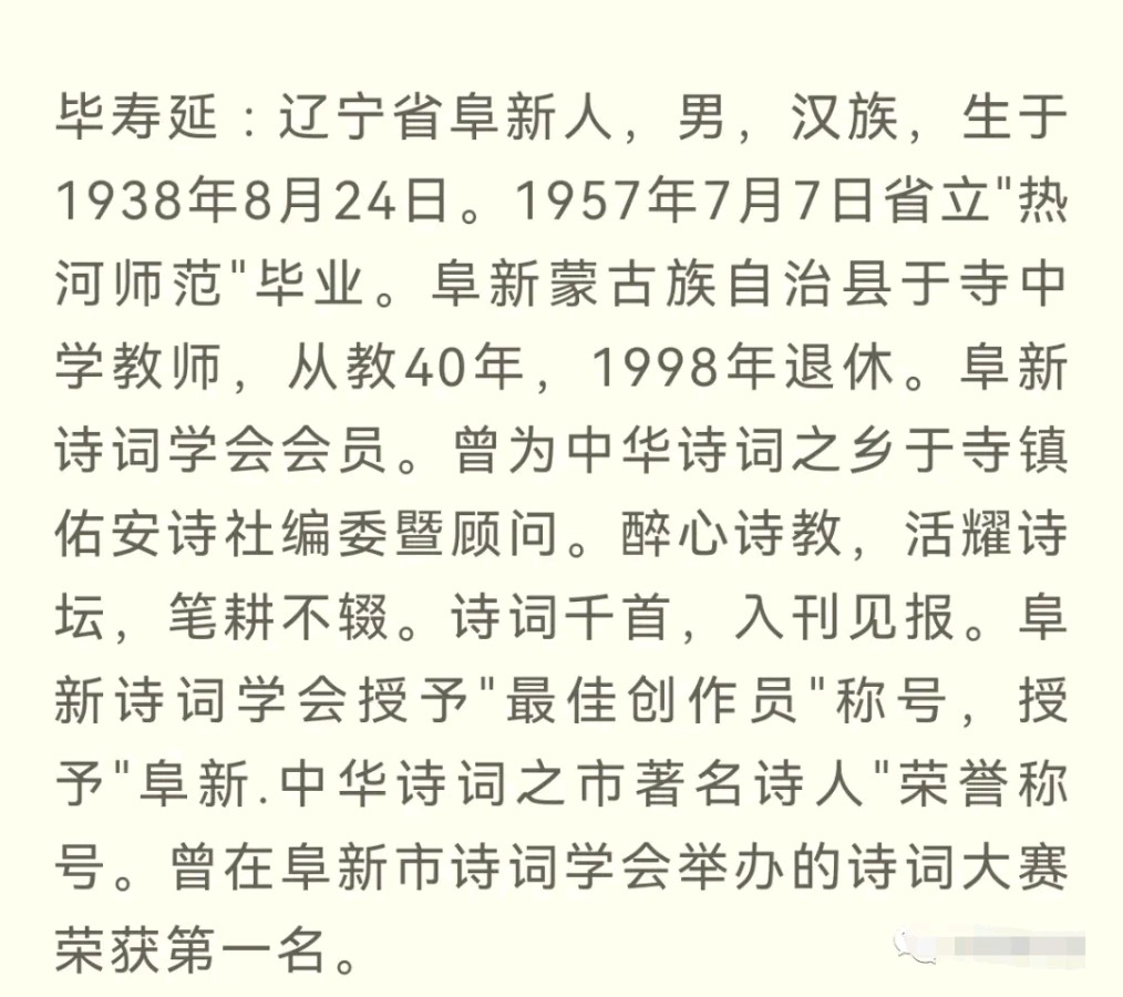 祝贺你生日快乐福寿绵长/作者：毕寿延（图6）