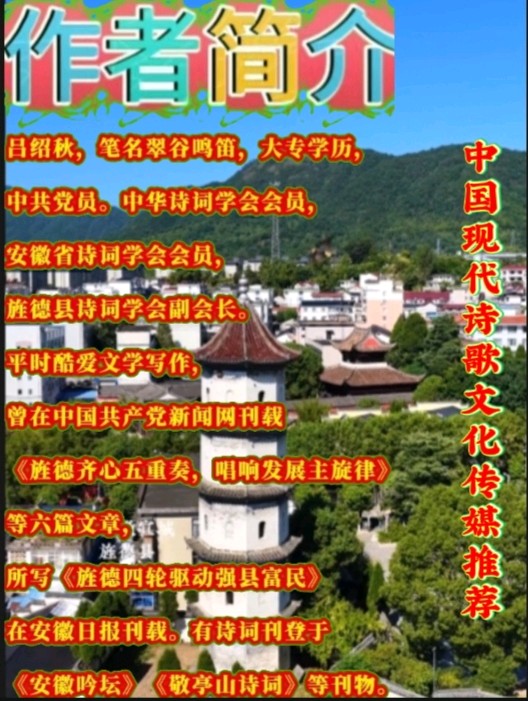 《七律·“吟青城山”两首》作者：吕绍秋 [中国现代诗歌文化传媒推荐]（图8）