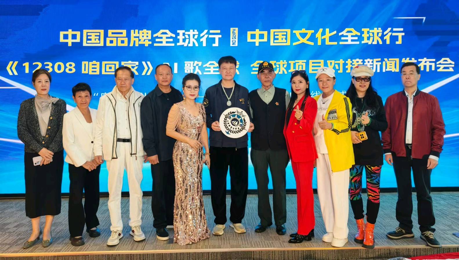 中国品牌全球行|中国文化全球行——《12308咱回家》AI全球发布 文/谦坤 图/周洋 晋粤传奇平台