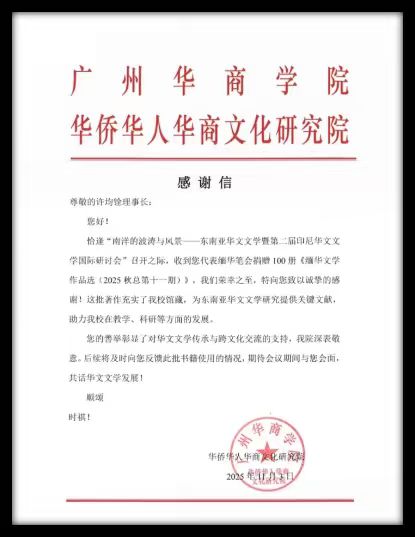 也谈《缅华文学作品选》11期 文/伊江客 图/許均銓 晋粤传奇平台（图8）