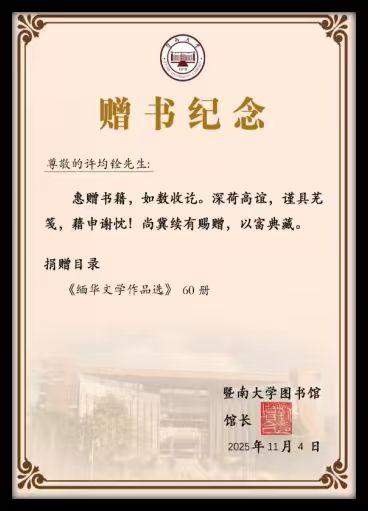 也谈《缅华文学作品选》11期 文/伊江客 图/許均銓 晋粤传奇平台（图7）