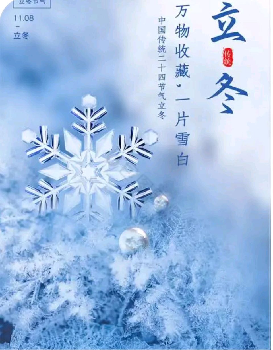 【荣耀中国】立冬随吟文/楊聖文（图3）