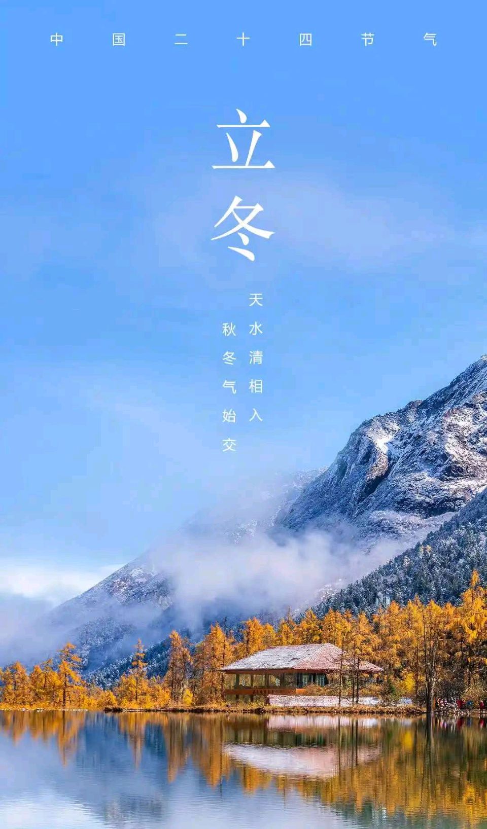 写给立冬的七律诗句 作者：姚树学（图4）
