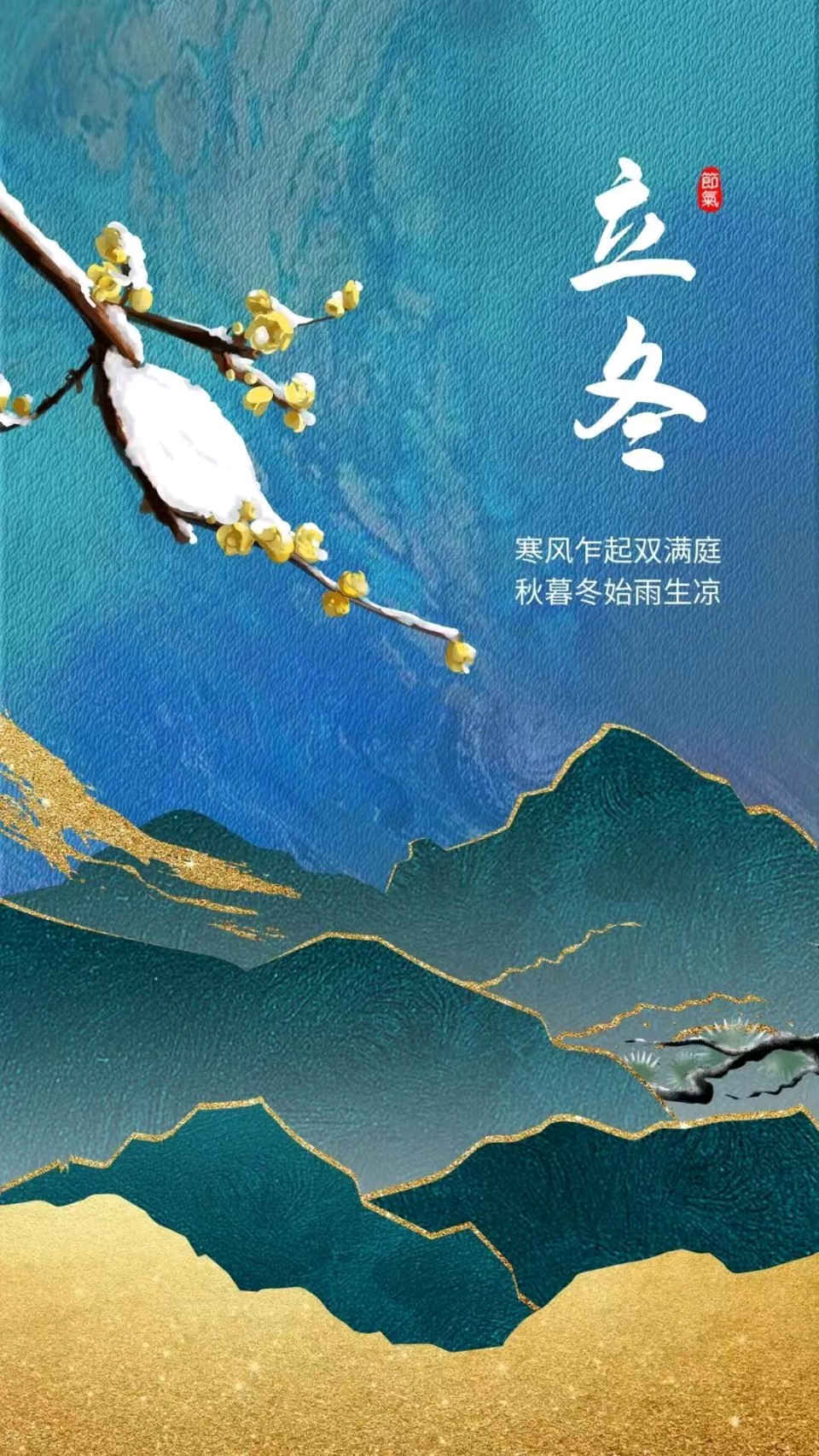 写给立冬的七律诗句 作者：姚树学（图5）