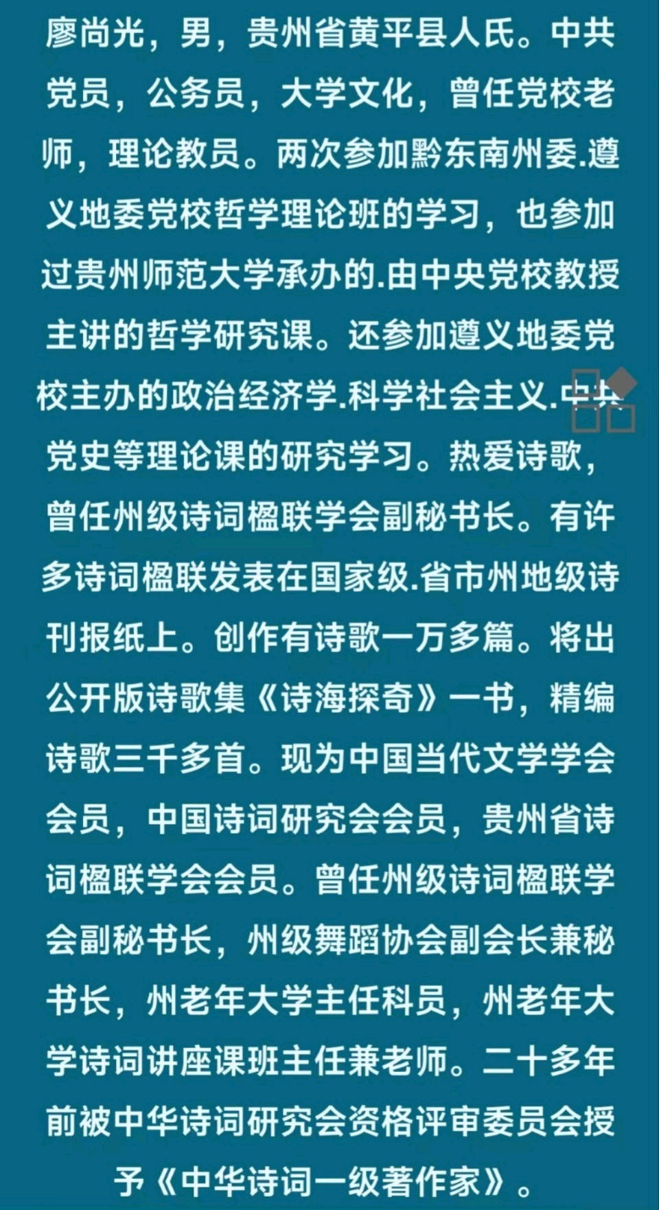 七绝·人生情为何物（十首） 诗/廖尚光（图15）