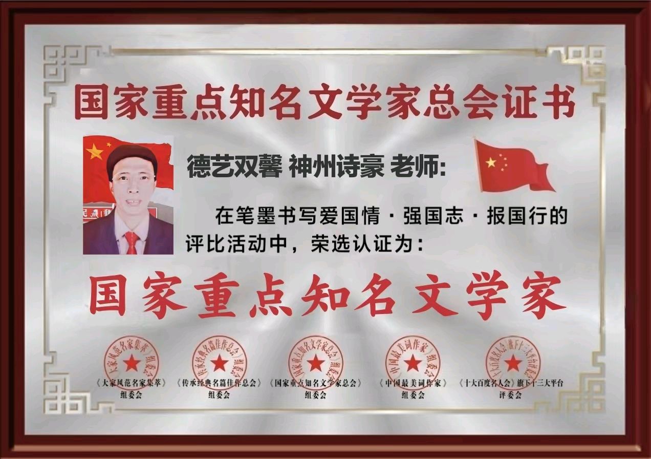『好诗品读』神州诗豪国家重点知名文学家『《排律：情诗感怀》诗二首』（图2）