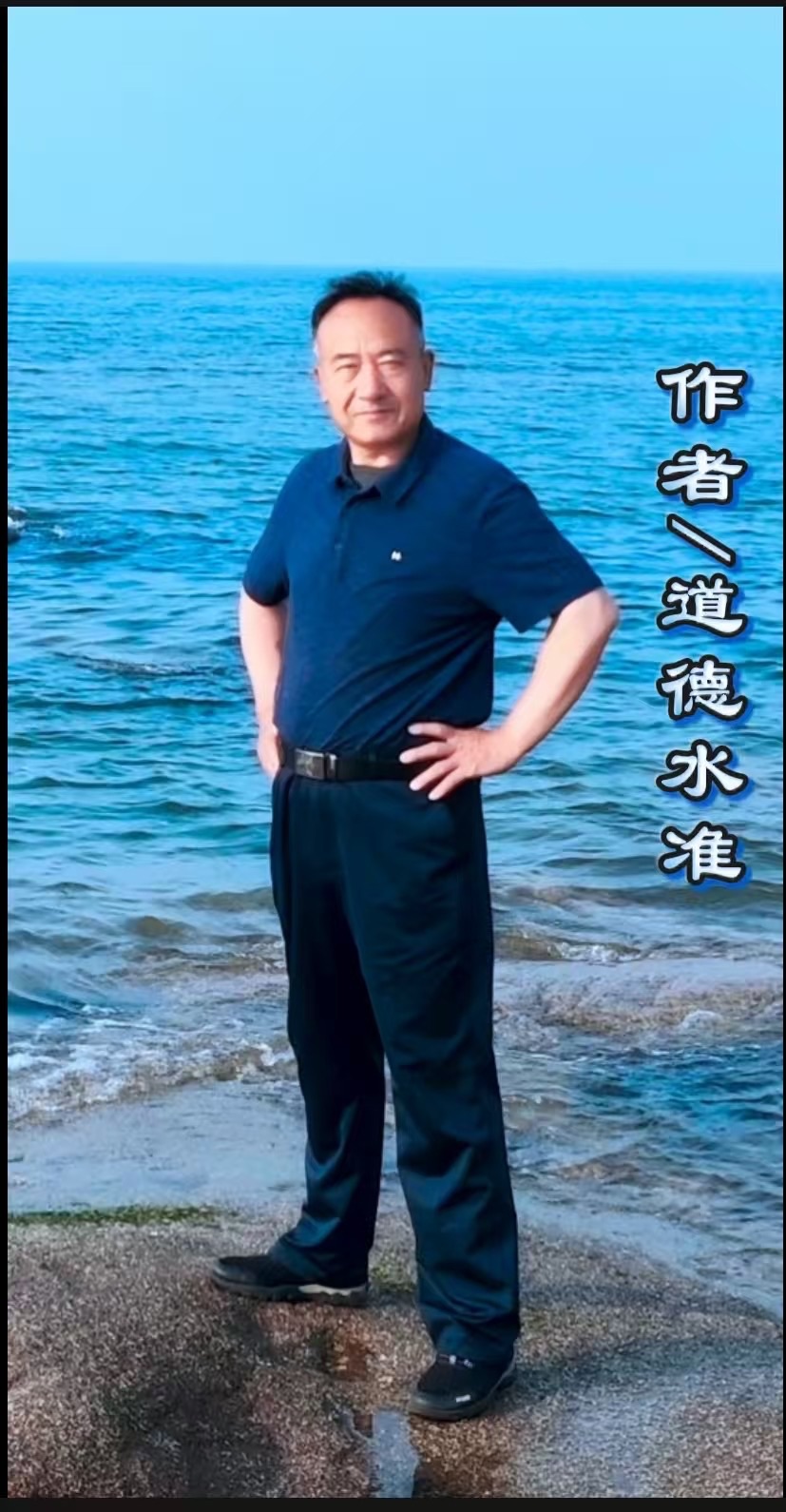 ［佳作欣赏］是你//文/道德水准（图4）