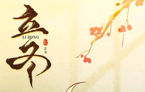 【散文】《立冬: 万物藏息,人间安暖》作者:强军/陕西宝鸡(图10)