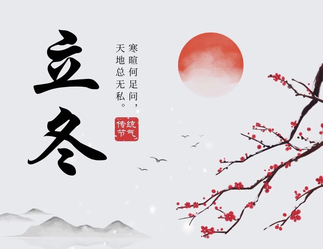 【新诗大观】立冬||文/最美的时光（图2）