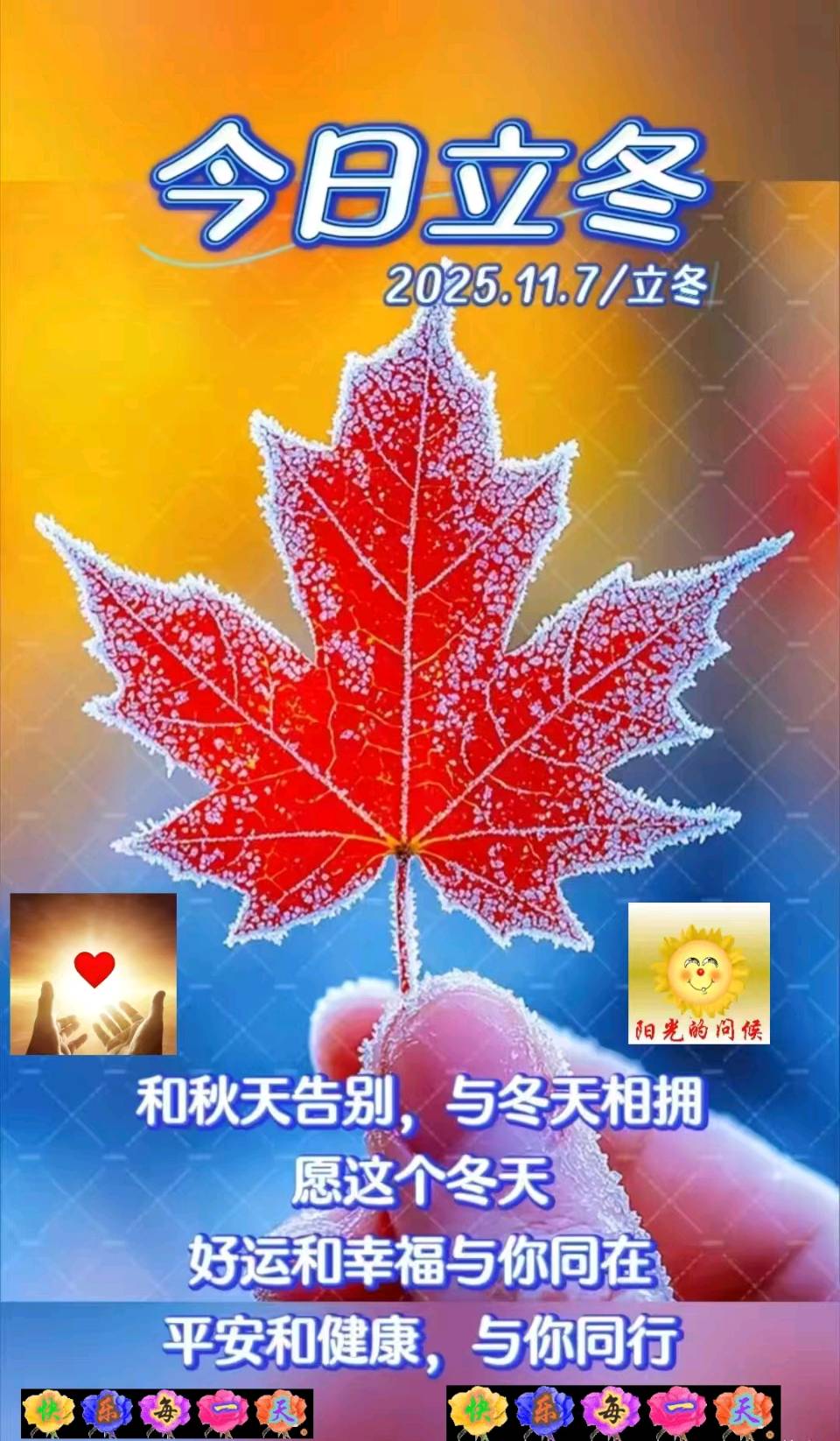 徐百昌老师立冬诗词与君共赏