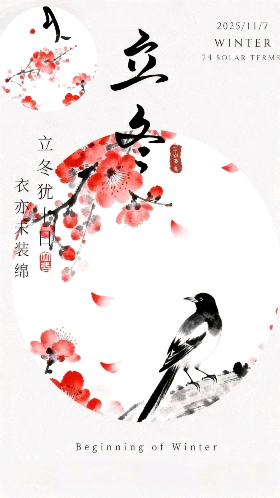 传承经典古诗词主编樊国立『《立冬随韵十首》专刊鉴赏』（图3）
