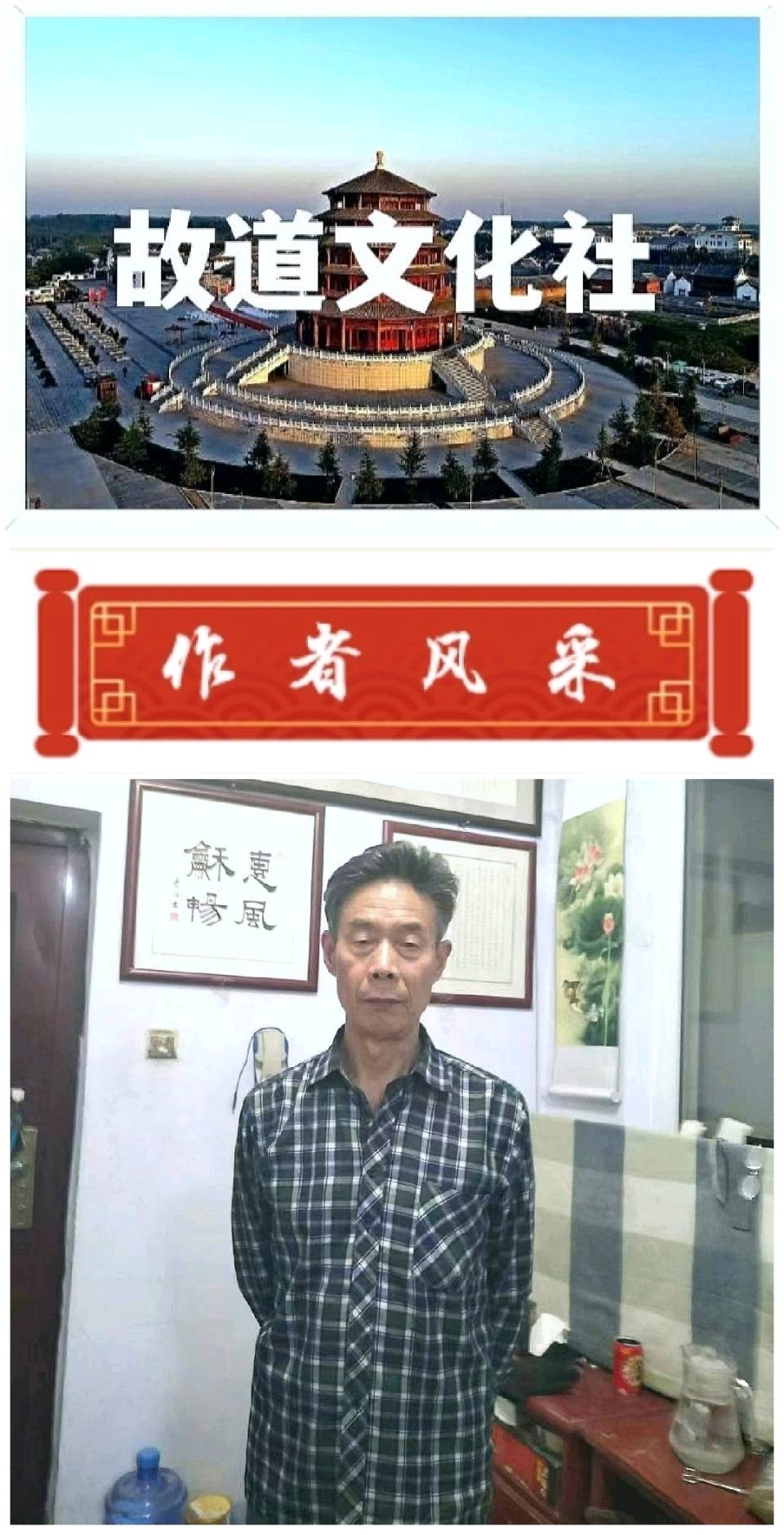 【故道文化·古风·7557】王洪亮诗作二首