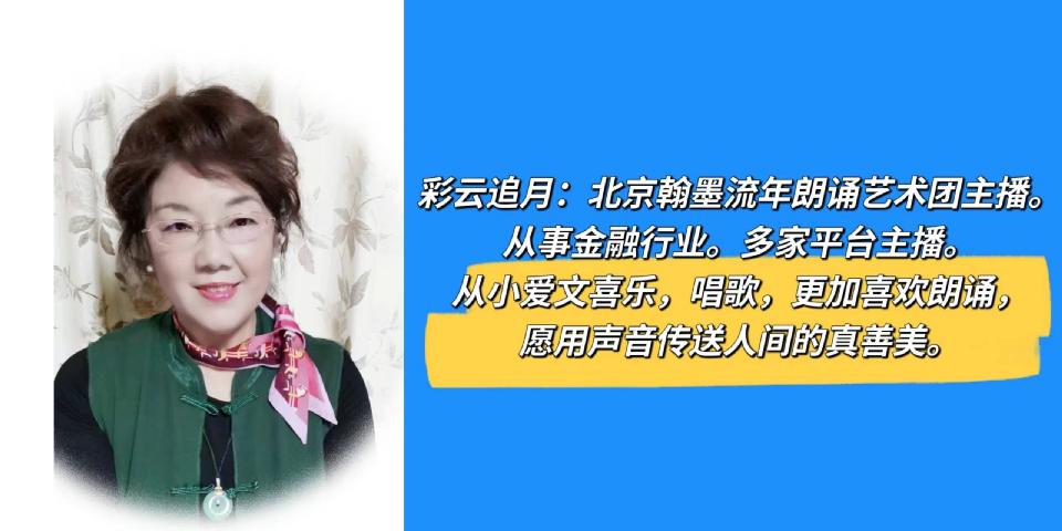 彩云追月
