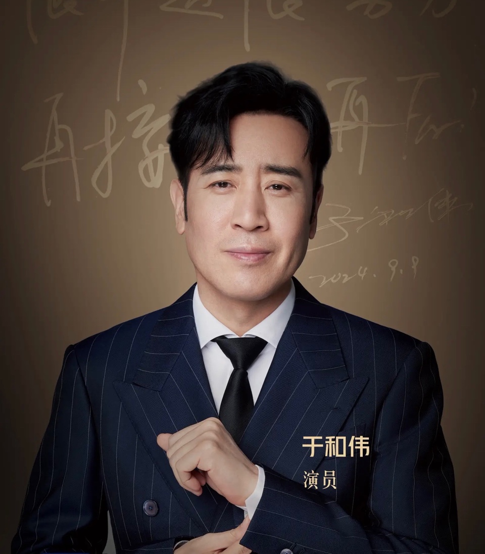 ［唐山作家］一株阳坡上的枫——给演员于和伟//文/北山虎
