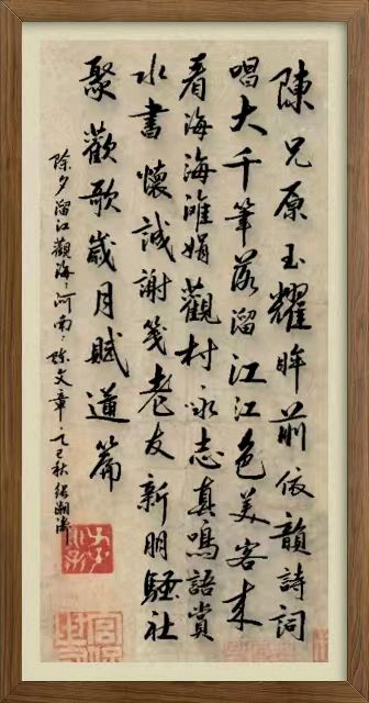 连云港星火诗社203期个人专辑《特邀嘉宾一陈文章》(图30)
