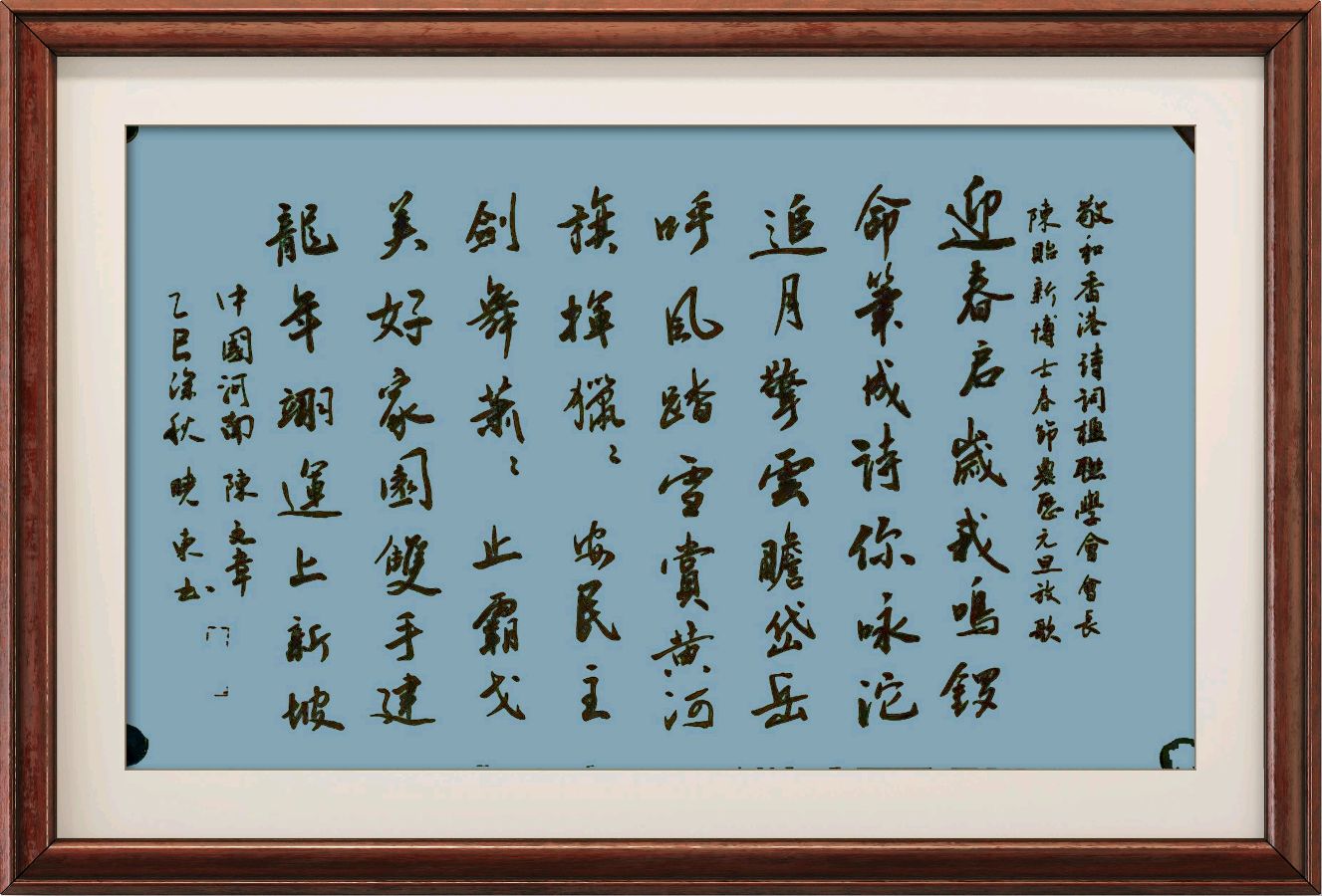 连云港星火诗社203期个人专辑《特邀嘉宾一陈文章》(图32)